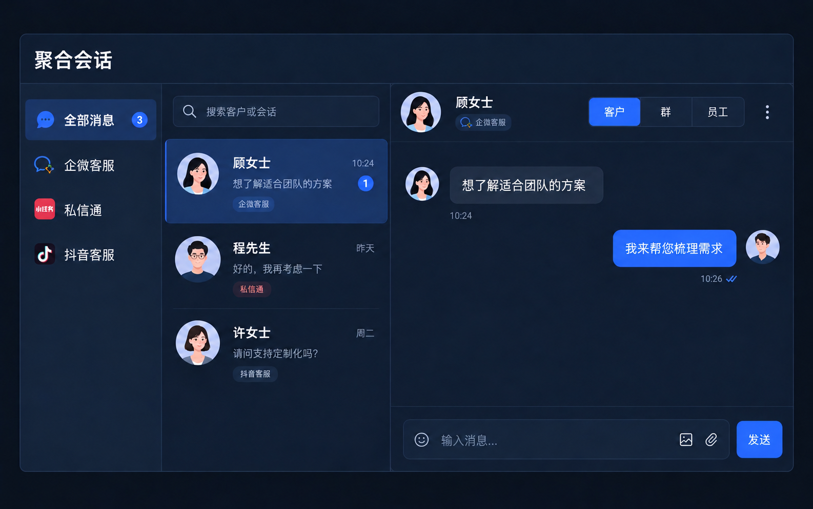 功能示意：企微客服、私信通和抖音客服集中到客户会话列表，右侧接续客户咨询